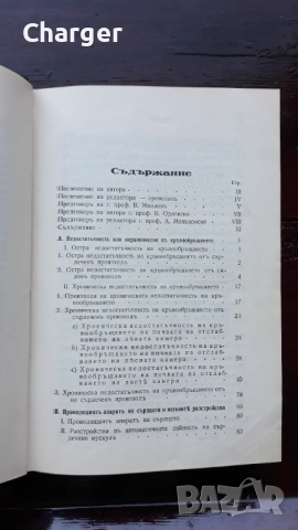 Стара антикварна книга - Болести на сърцето, снимка 4 - Антикварни и старинни предмети - 52852452