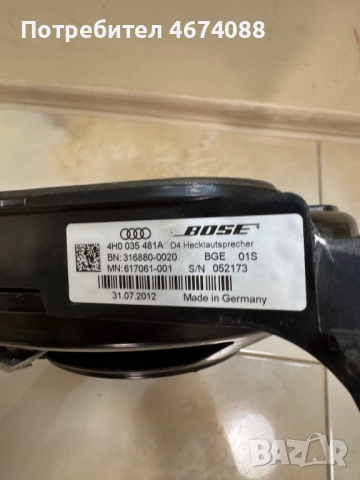 Субуфер Bose за Ауди Audi A8 D4 4H само за 400лв. 4H0035481а, снимка 4 - Части - 52727575
