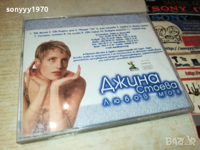 КУПУВАМ-ДЖИНА СТОЕВА-ЛЮБОВ МОЯ-ОРИГИНАЛНО ЦД 2805250707, снимка 6 - CD дискове - 50452903