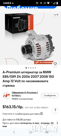 -Premium алтернатор за BMW E85/E89 Z4 2006 2007 2008 150 Amp 12, снимка 2 - Части - 54301737