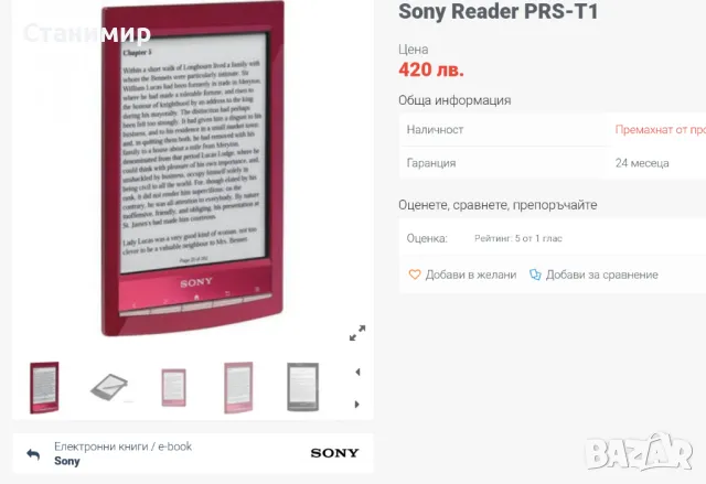 Електронна книга Sony 6", снимка 6 - Електронни четци - 48220722