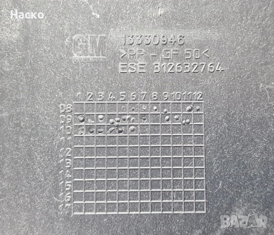 Капак Кутия Акумулатор Опел Инсигниа 2.0 ЦДТИ Opel Insignia 2.0 CDTI 13330946, снимка 3 - Части - 50923994