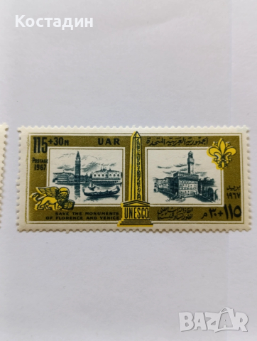 Пощенски марки Египет 1967, снимка 3 - Филателия - 53982545