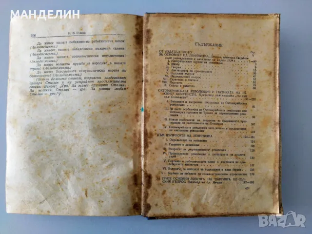 Старинни книги на Й. Сталин, Д.Благоев, с антикварна стойност , снимка 9 - Специализирана литература - 50107920