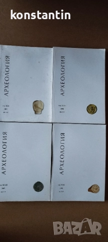 СПИСАНИЯ "АРХЕОЛОГИЯ"2001;06;07;08