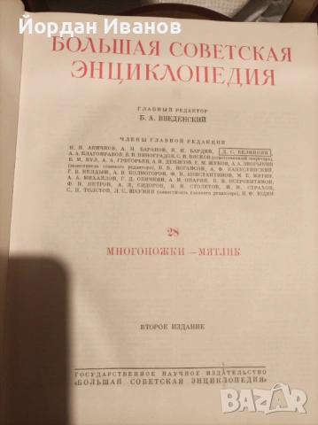 Старинни руски енциклопедии -1954 г.