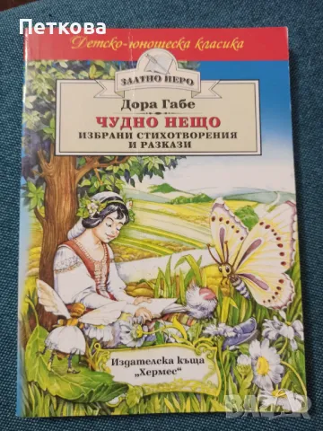 Детски книжки, различни теми, снимка 7 - Детски книжки - 47727792