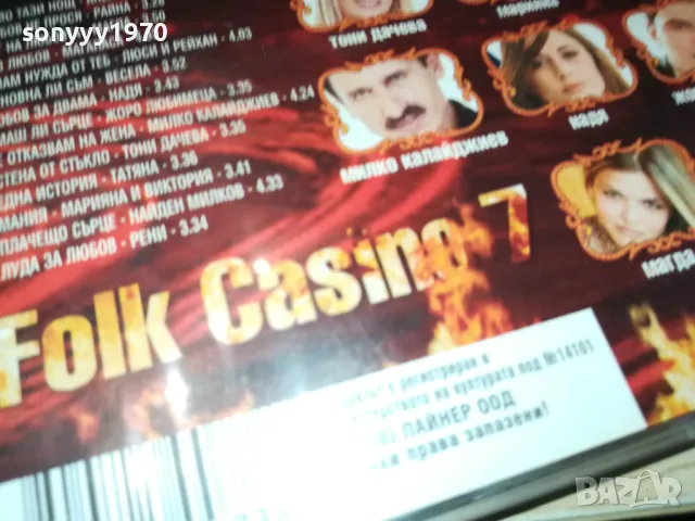 FOLK CASINO 7 CD 2603251716, снимка 14 - CD дискове - 49650981