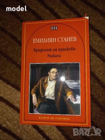 Крадецът на праскови. Разкази - Емилиян Станев, снимка 1 - Българска литература - 46140657