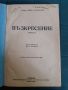 Антикварна книга - Възкресение, снимка 1 - Антикварни и старинни предмети - 45512257