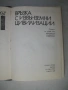 Научно-популярна литература. От началото на соца, снимка 13