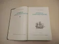 Еразъм; Магелан; Фуше - Стефан Цвайг, снимка 2