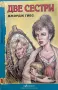 Поредица любовни романи "Библиотека Ретро". Комплект от 31 книги, снимка 1