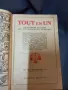 Френска илюстрована енциклопедия Larousse Tout En Un твърди корици 1921 год ., снимка 5