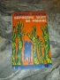 Белите одежди-Владимир Дудинцев, снимка 3