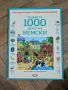 "Първите 1000 думи на немски", снимка 1