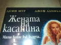 ЖЕНАТА НА КАСАПИНА-VHS VIDEO ORIGINAL TAPE 1109241126, снимка 4