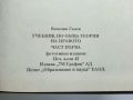 Учебник по обща теория на Правото том 1 и 2 - В.Ганев - 1997г., снимка 4