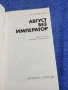 Кюдзо Кобаяши - Август без император , снимка 4