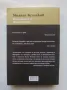 Книга Майстора и Маргарита - Михаил Булгаков 2011 г., снимка 2