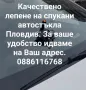 Лепене и възстановяване на автостъкла . Автомобили, бусове, камиони, тирове., снимка 11