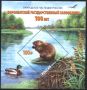 Чист блок Воронежки национален парк Фауна 2023 от Русия, снимка 1 - Филателия - 45565824