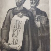 Плакат ,Табло на Кирил и Методий , снимка 2 - Други - 45845513