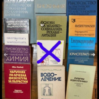 Учебници по медицина, снимка 13 - Учебници, учебни тетрадки - 24332876
