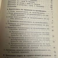 Болести на сърдцето и кръвоносните съдове д-рВитолд Орловски ,1935 г, снимка 4 - Специализирана литература - 45312150