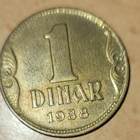 1 dinar от 1938г., снимка 1 - Нумизматика и бонистика - 44977412