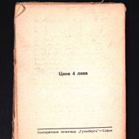 Силата на знанието 1938 - Проф. д-р Гр. Диков антикварна книга от преди 1945 година, снимка 3 - Българска литература - 45217778