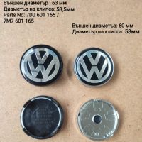 Капачки за джанти VW 55,56,60,63,65,70,76mm НОВИ!, снимка 5 - Аксесоари и консумативи - 45423347