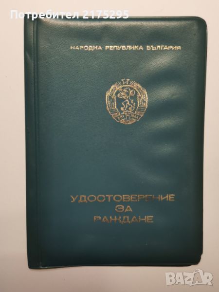 Удостоверение за раждане от 1973г., снимка 1