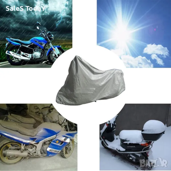 Покривало за Мотор, Скутер, Колело, Тротинетка, размер XL, 2,4м., снимка 1