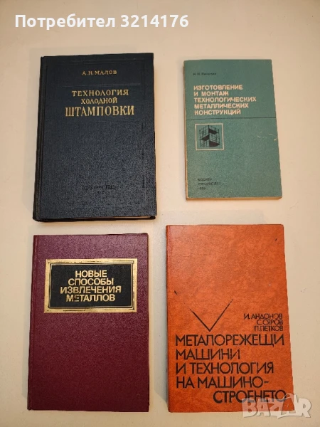 Технология холодной штамповки - А. Н. Малов (1963), снимка 1