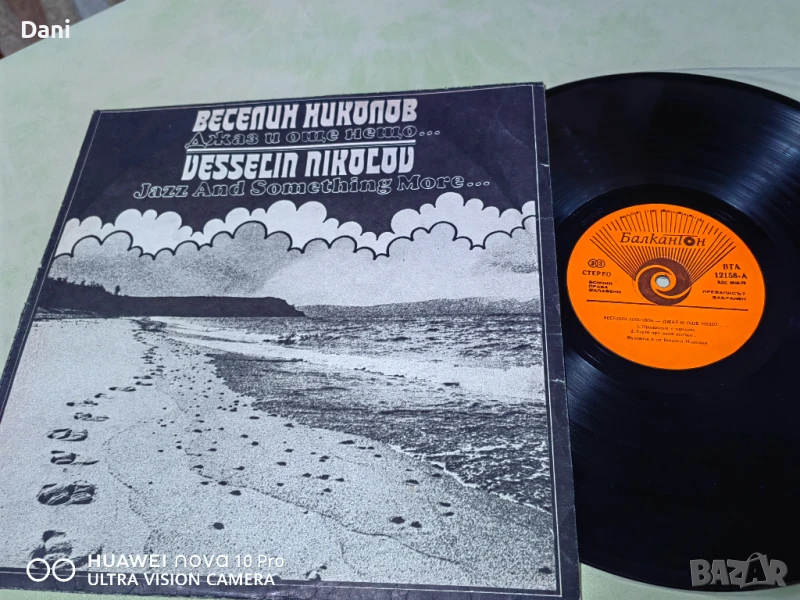 Грамофонна плоча на Веселин Николов - Джаз и още нещо - 45лв - VG, снимка 1