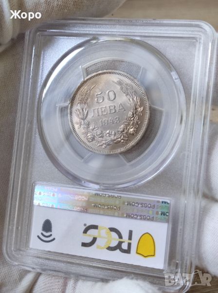 50 лева 1943 година България PCGS *MS 63*, снимка 1