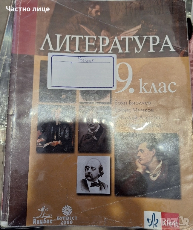 Продавам учебници за 9,10,и 6 ти клас, снимка 1