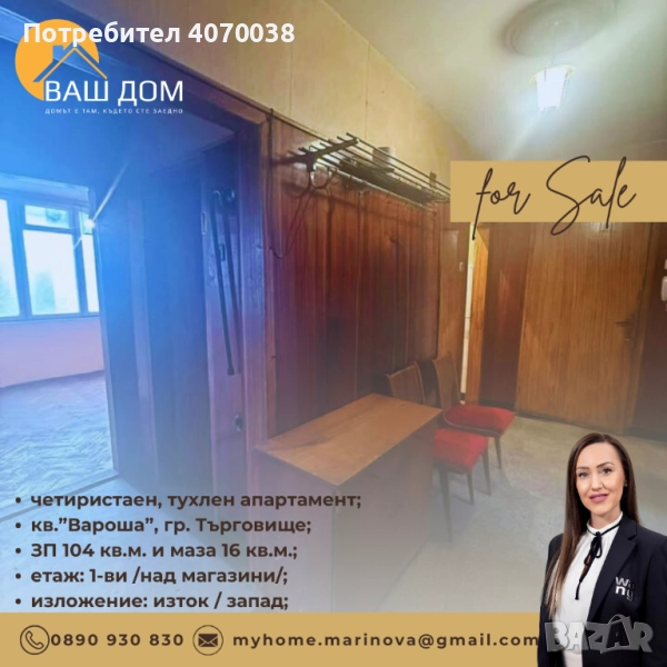 четиристаен апартамент, снимка 1