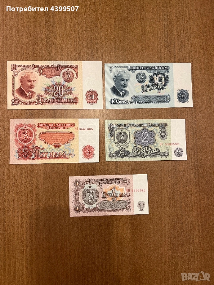 Непрегънат UNC лот банкноти 1974 , снимка 1