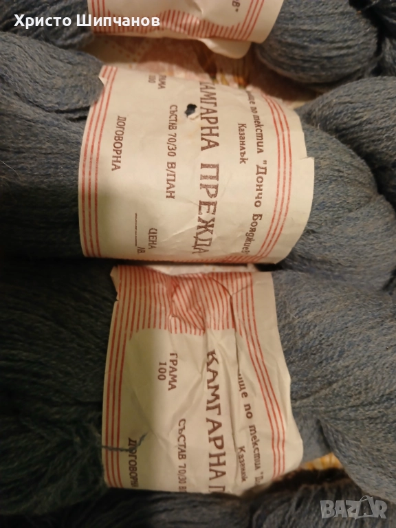 Продавам прежда, снимка 1