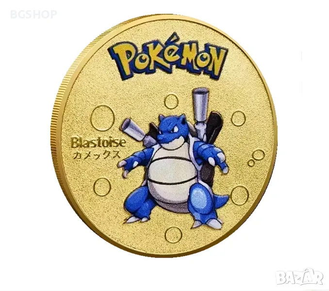 Покемон Бластойз монета / Pokemon Blastoise coin - Gold, снимка 1