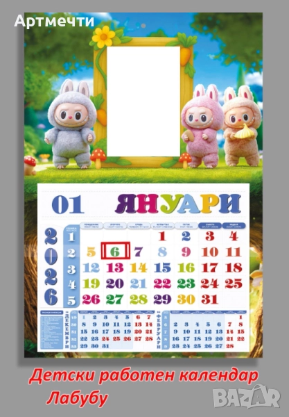 Детски календари 2026 с място за снимка, снимка 1