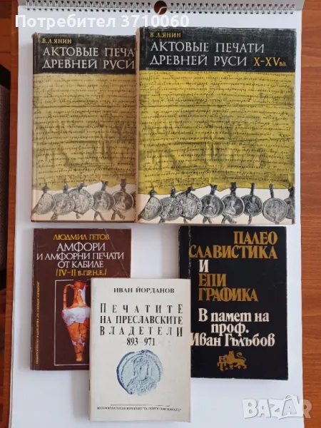 Продавам редки научни издания по история, епиграфика и нумизматика Каталог Печати Научна литература , снимка 1