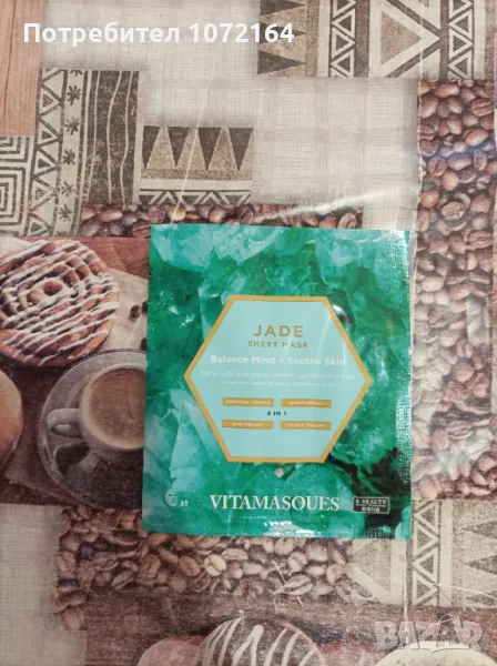 VITAMASQUES Jade Sheet Face Mask ( 4 в 1 маска за лице )  , снимка 1