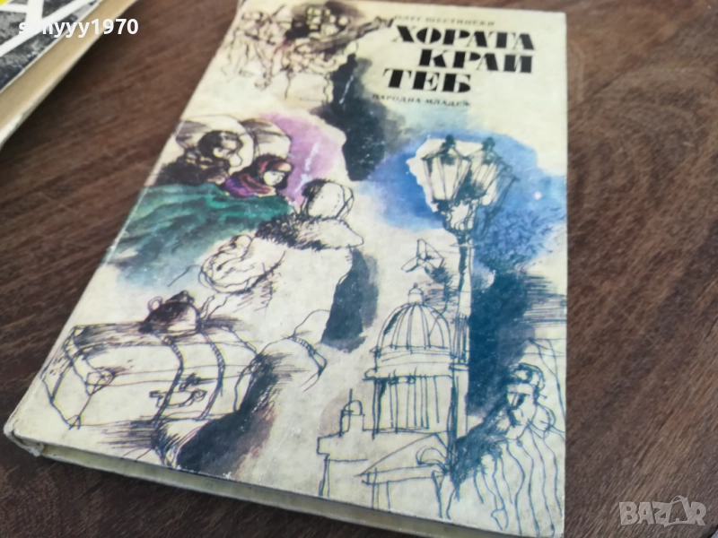 ХОРАТА КРАЙ ТЕБ 2710251357LCHERY, снимка 1