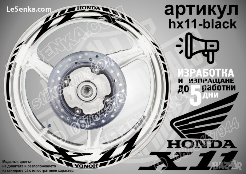 Honda X11 кантове и надписи за джанти hX11-black Хонда, снимка 1