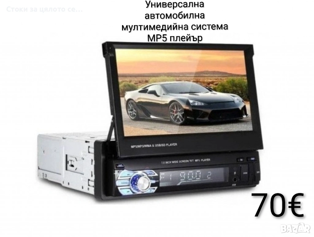 Универсална автомобилна мултимедийна система MP5 плейър, снимка 1