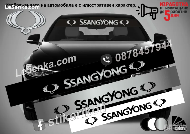 Сенник SsangYong, снимка 1