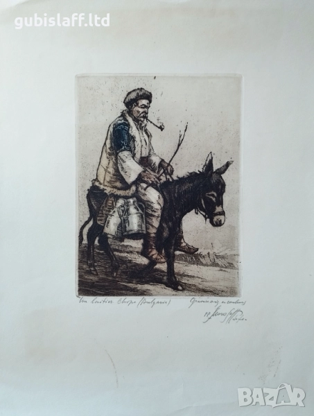 Картина, графика, "Шоп млекар", худ. П. Морозов (1880-1950), снимка 1